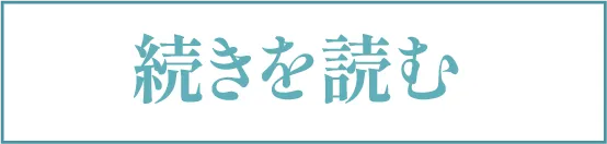 詳しく見る